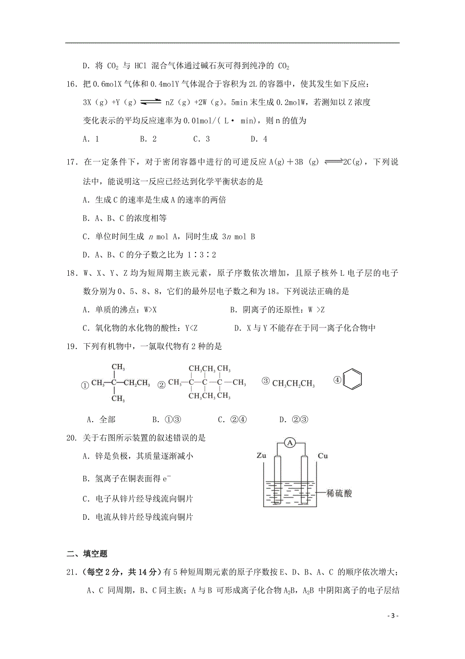 河南鹤壁淇滨高级中学高一化学第四次月考 1.doc_第3页