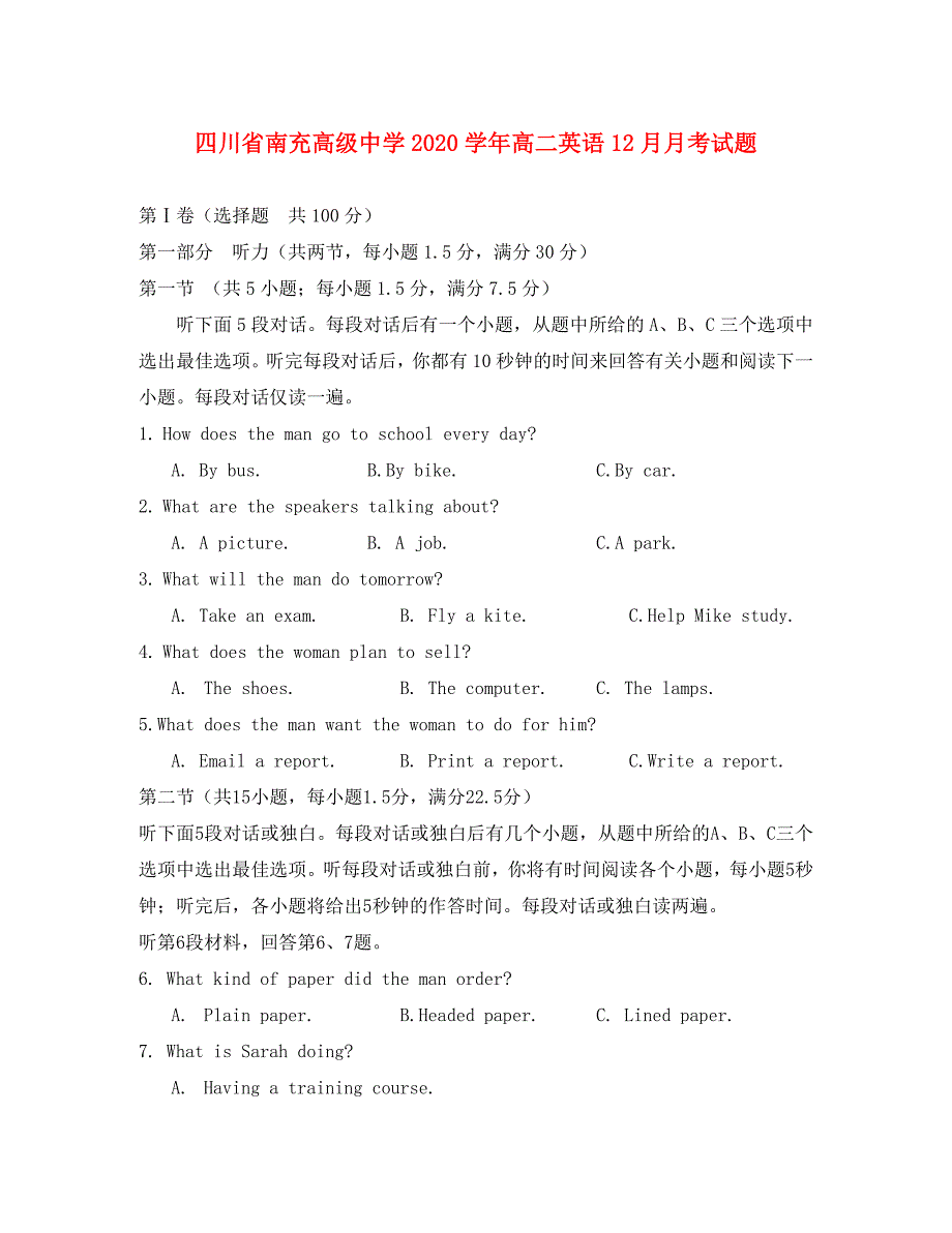 四川省南充高级中学2020学年高二英语12月月考试题_第1页