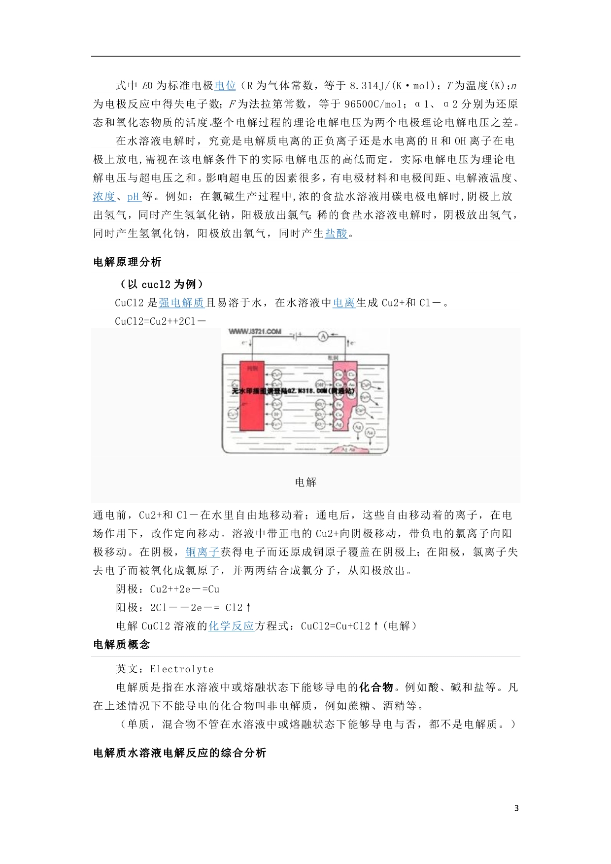 高中化学5.2电解与电镀素材1苏教选修6.doc_第3页