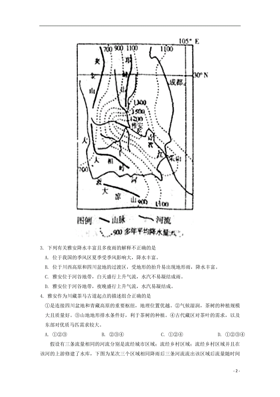 河南驻马店高一地理期末考试.doc_第2页