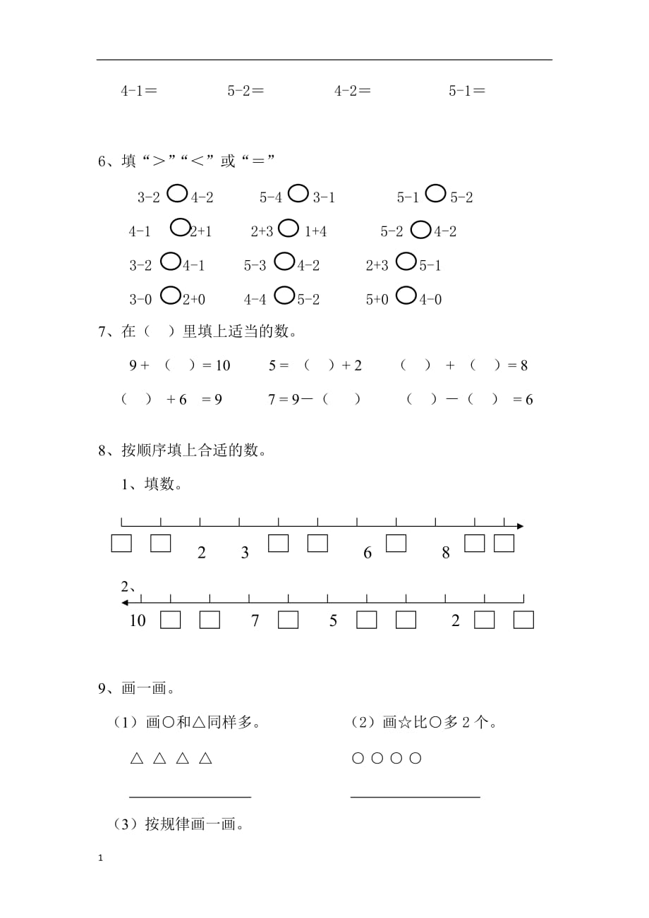 第3单元__1～5的认识和加减法培训教材_第2页