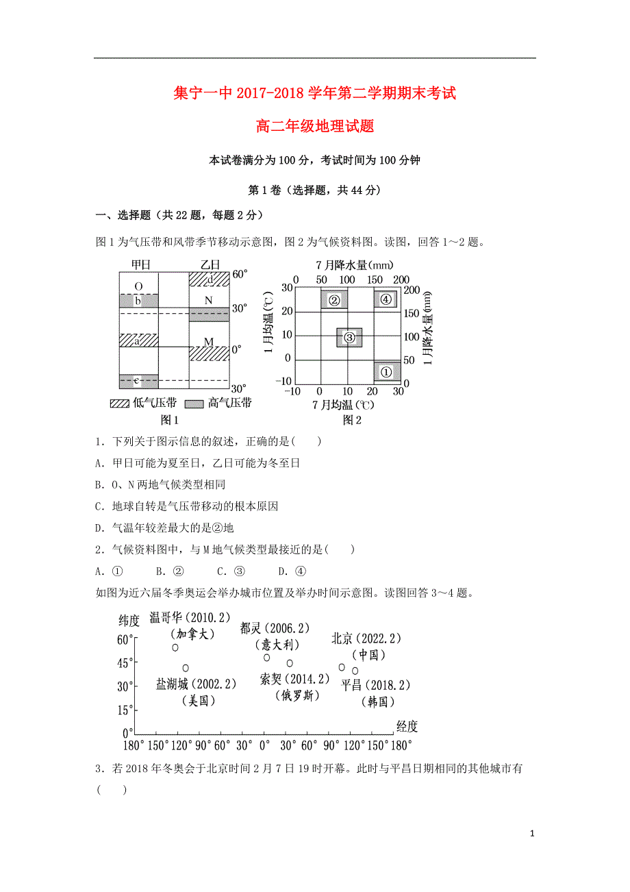 内蒙古东校区高二地理期末考试.doc_第1页