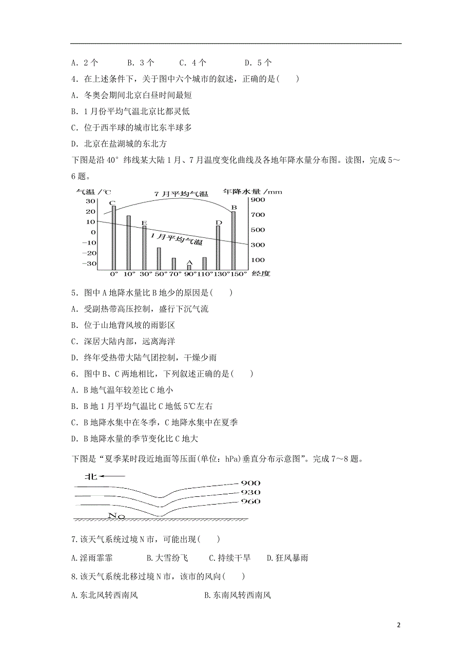 内蒙古东校区高二地理期末考试.doc_第2页