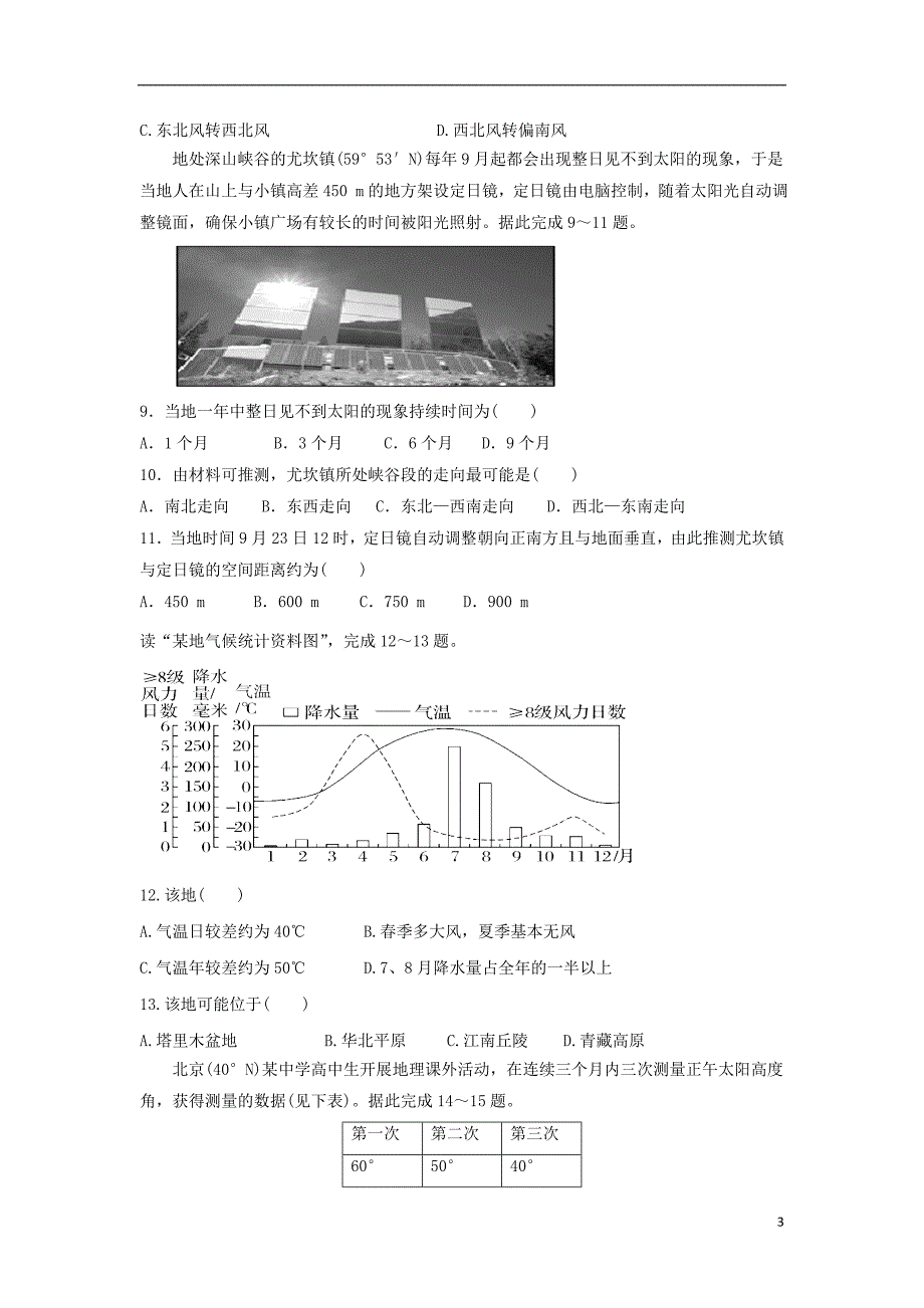 内蒙古东校区高二地理期末考试.doc_第3页