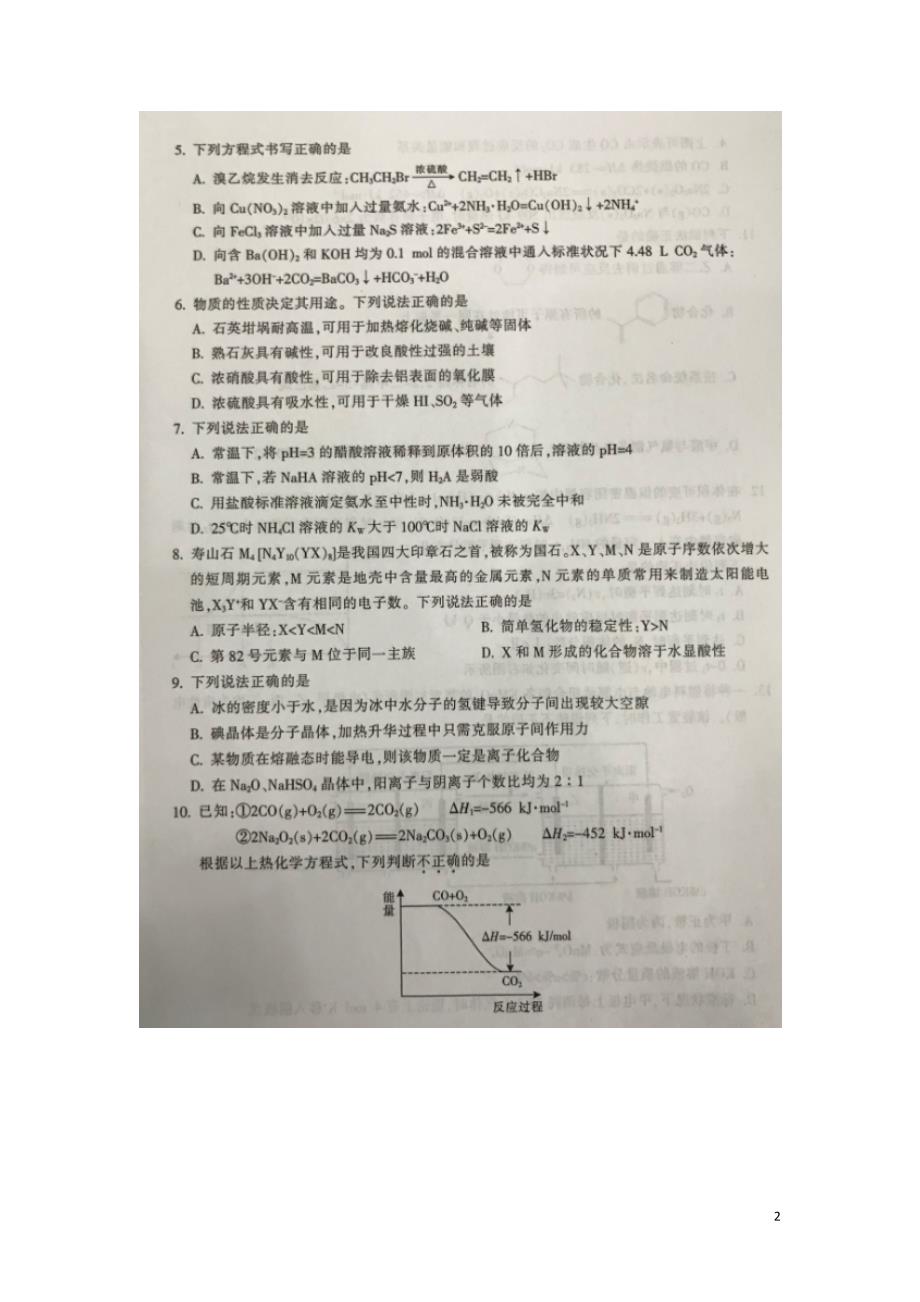 浙江省东阳中学2020届高三化学上学期11月月考试题（扫描版）.doc_第2页