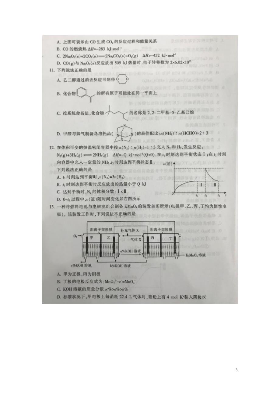 浙江省东阳中学2020届高三化学上学期11月月考试题（扫描版）.doc_第3页