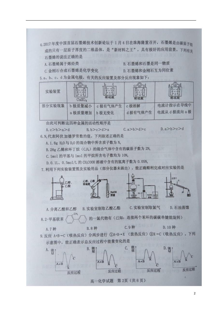 山西晋中高一化学质量监测优生检测 1.doc_第2页