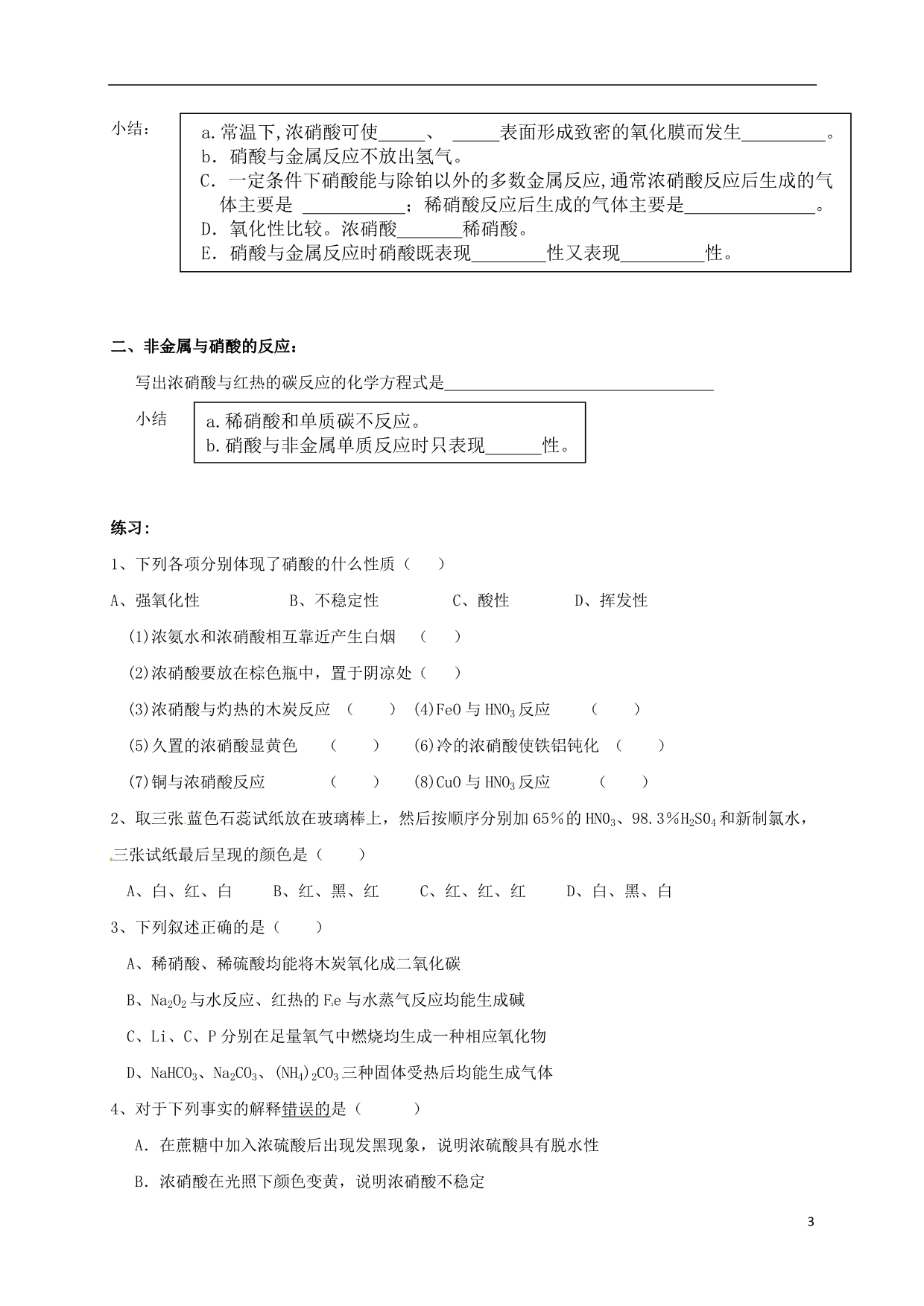 四川成都高中化学硝酸学案必修1.doc_第3页