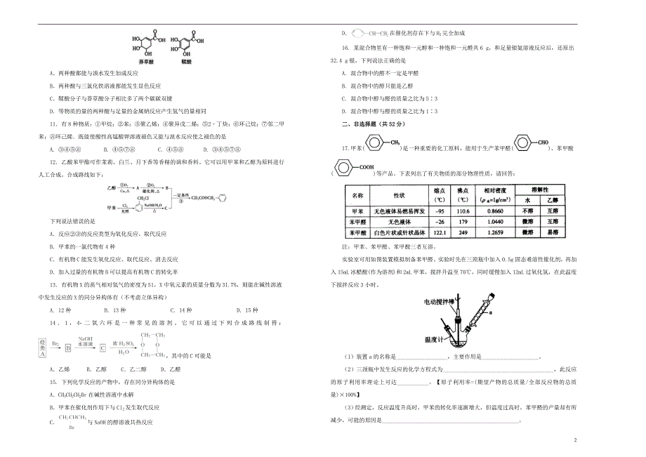 湖北高二化学期末考试模拟卷 1.doc_第2页