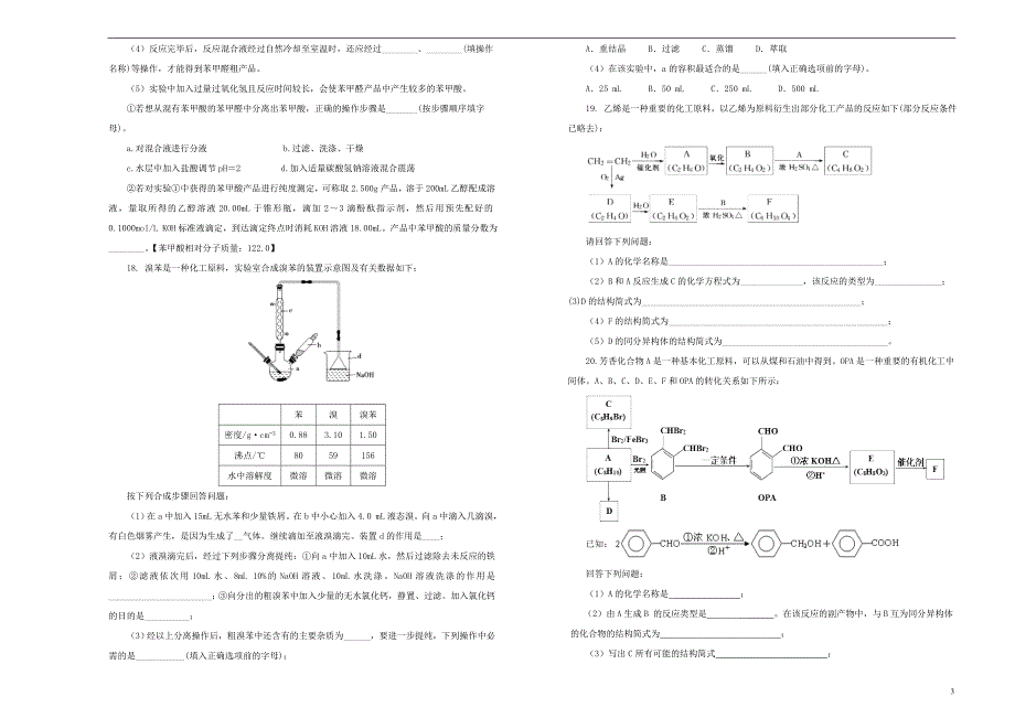 湖北高二化学期末考试模拟卷 1.doc_第3页