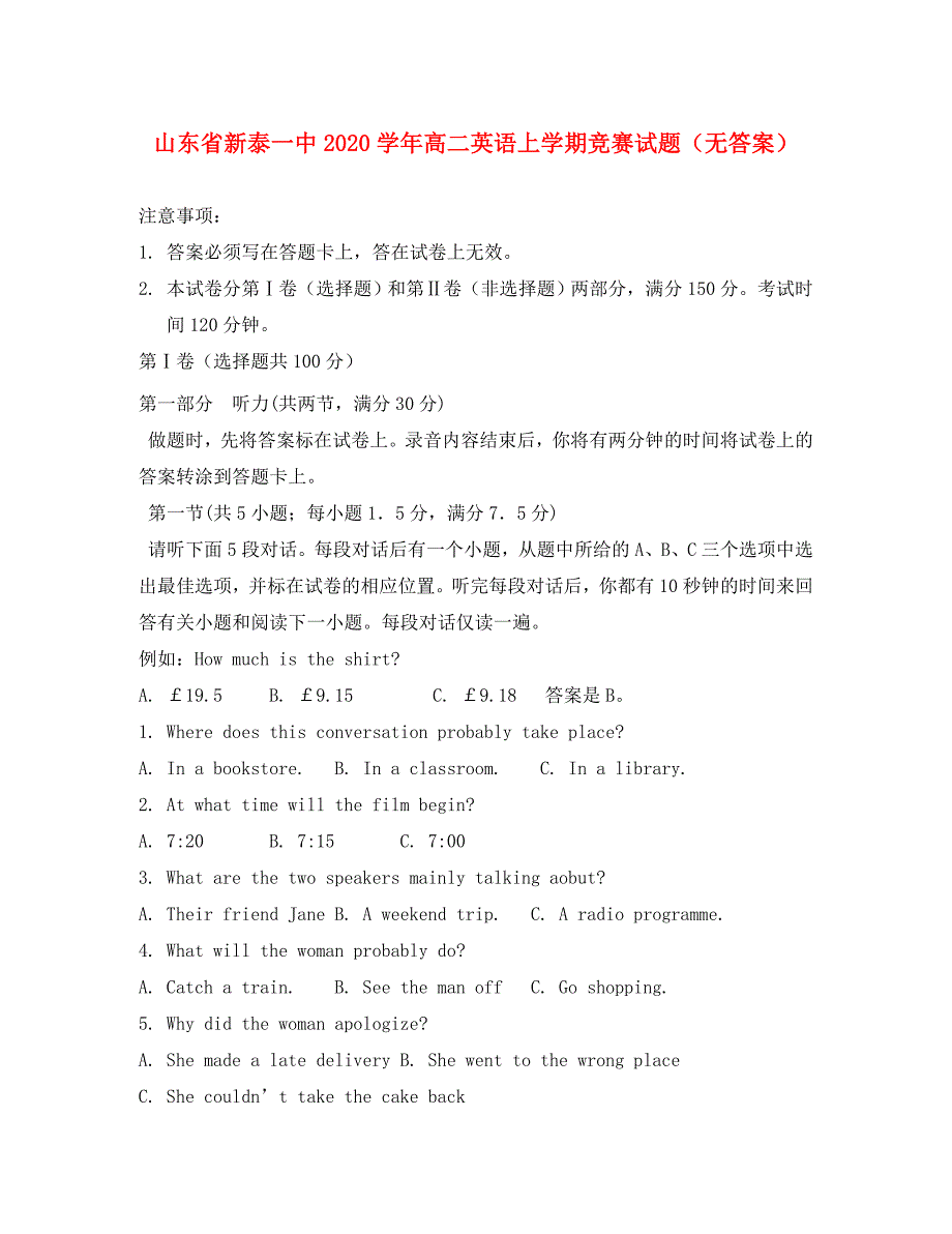 山东省2020学年高二英语上学期竞赛试题（无答案）_第1页