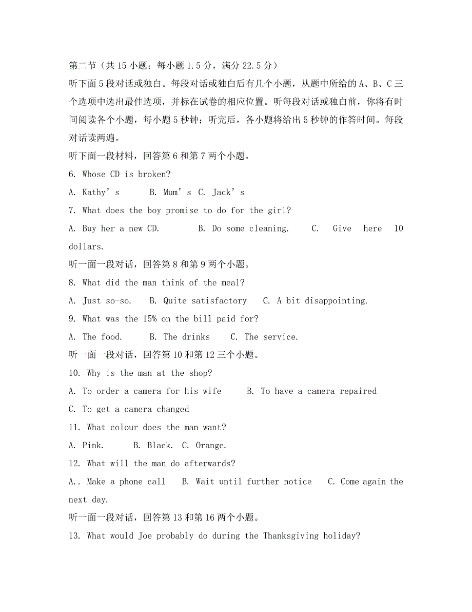 山东省2020学年高二英语上学期竞赛试题（无答案）_第2页