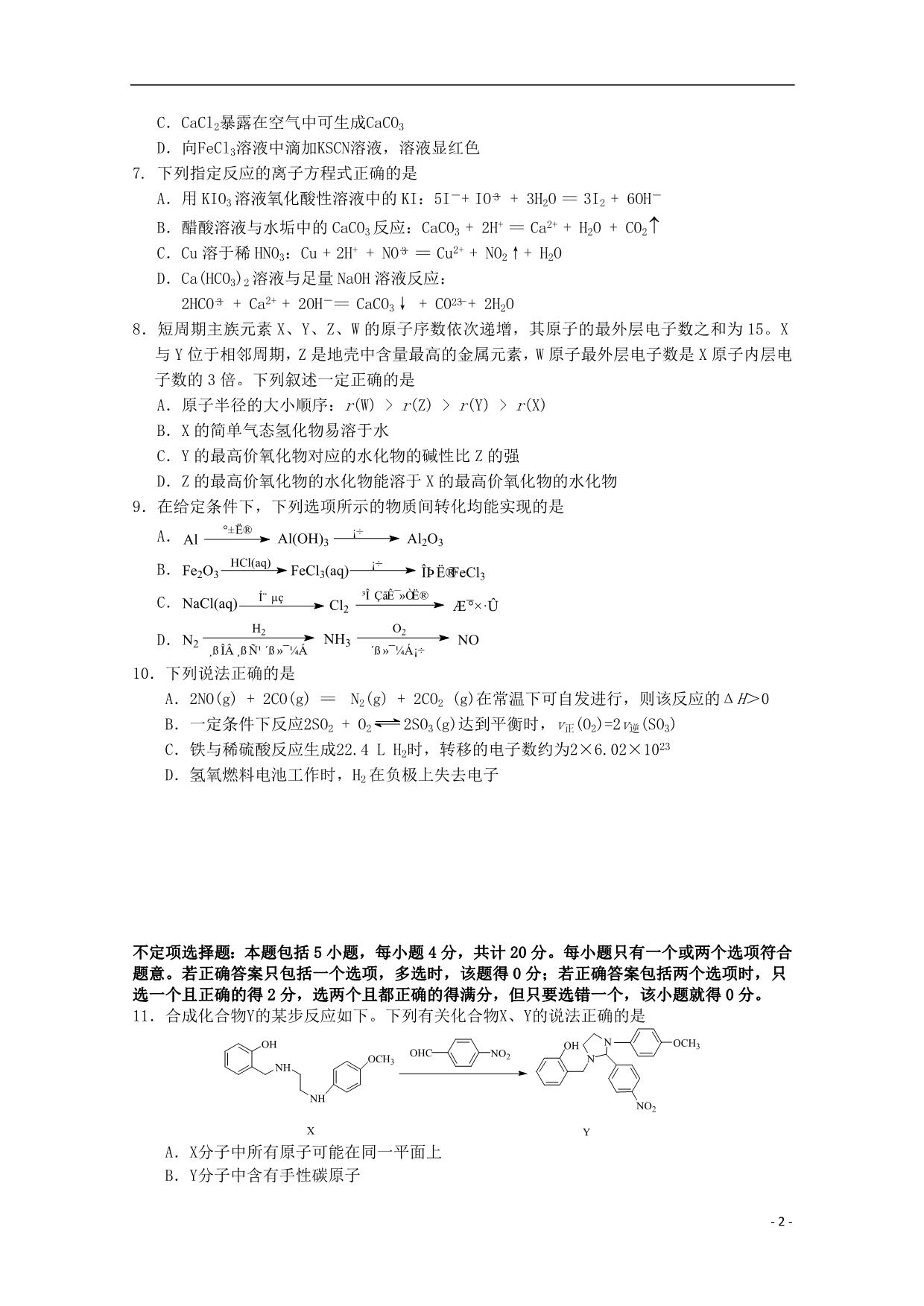 江苏2020高三化学第二次月考 1.doc_第2页