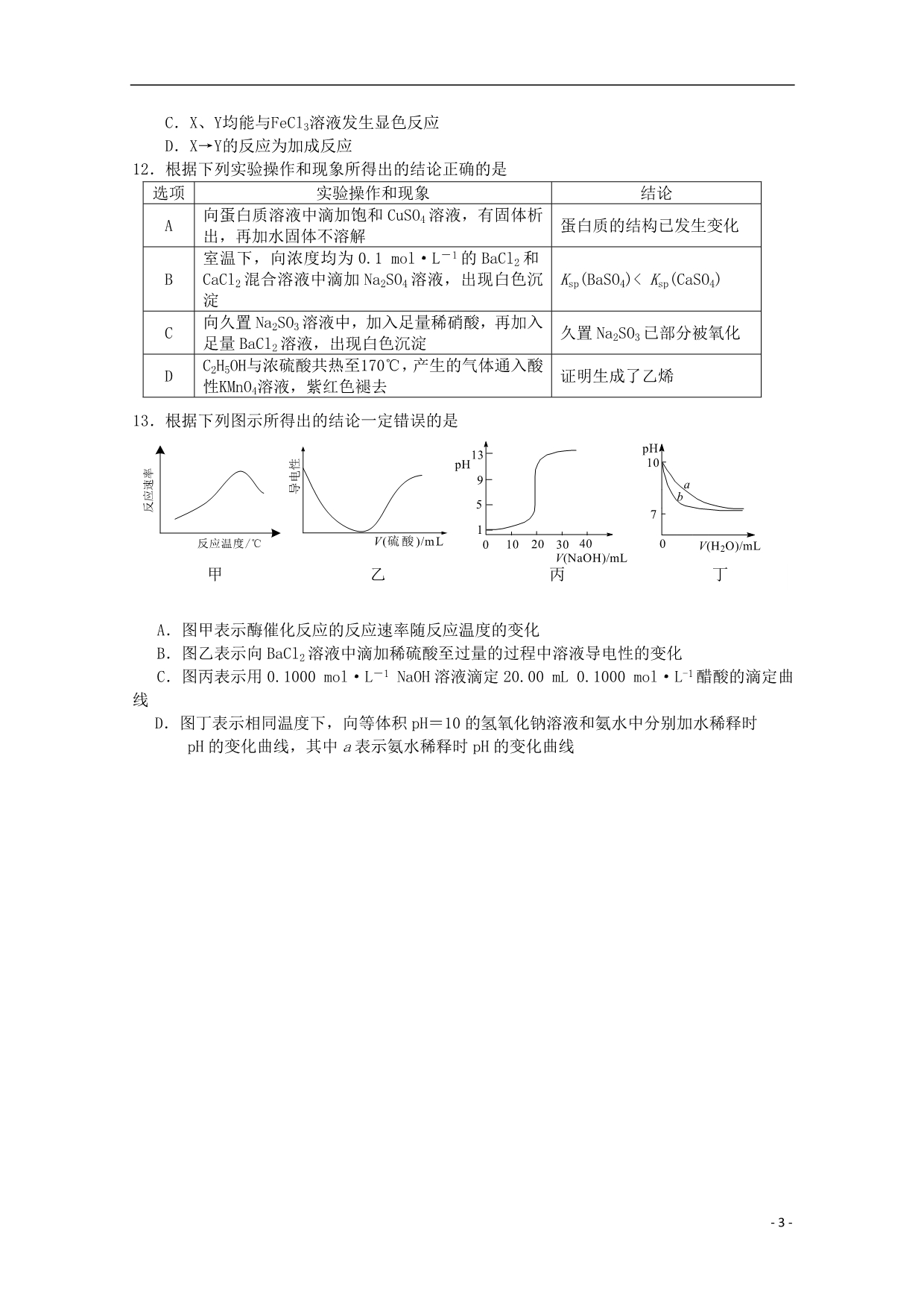 江苏2020高三化学第二次月考 1.doc_第3页