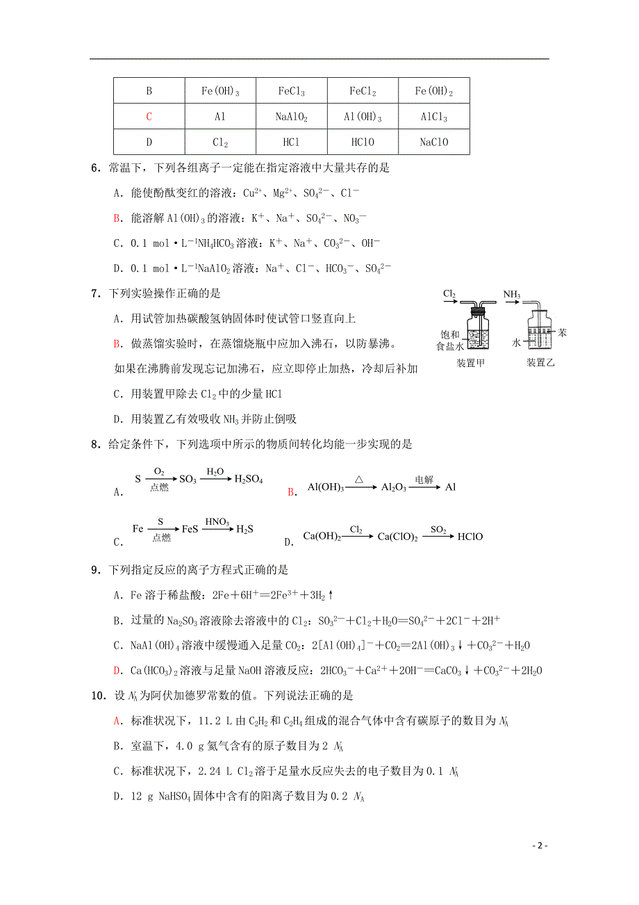 江苏高二化学第二次月考创新班.doc_第2页