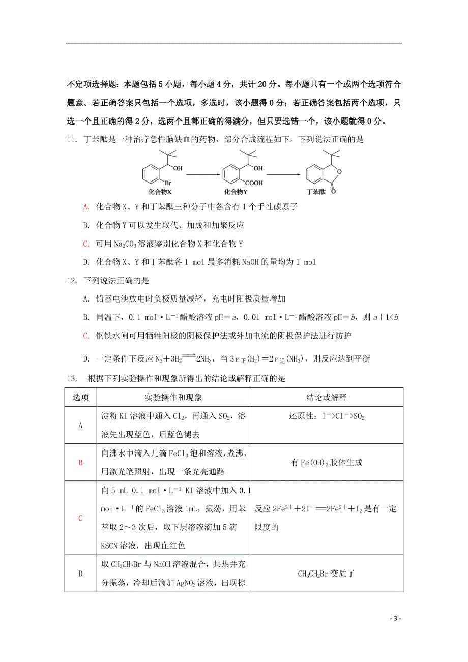 江苏高二化学第二次月考创新班.doc_第3页