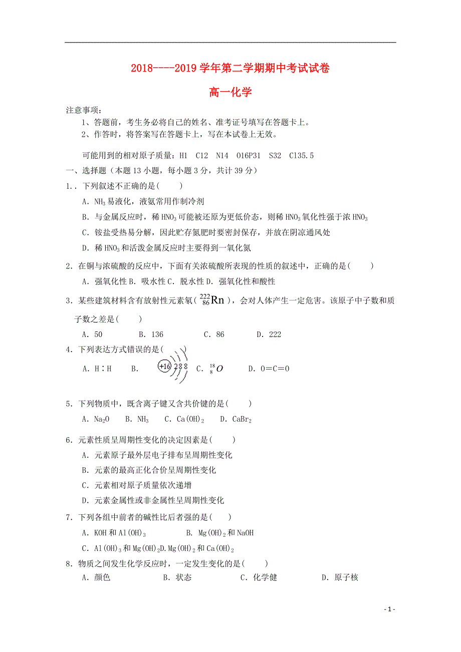 西藏昌都第四高级中学高一化学期中.doc_第1页