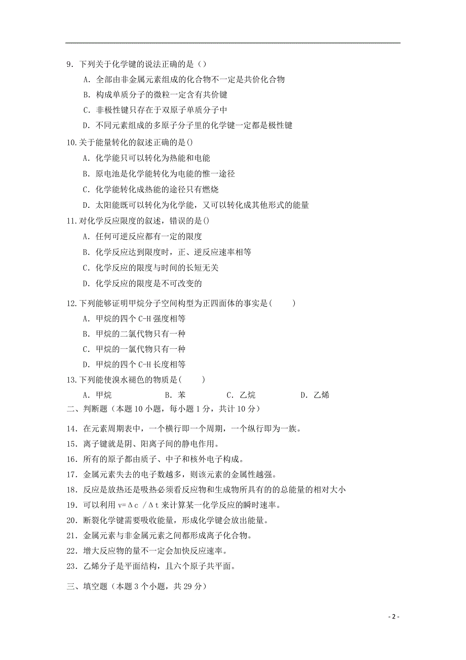 西藏昌都第四高级中学高一化学期中.doc_第2页