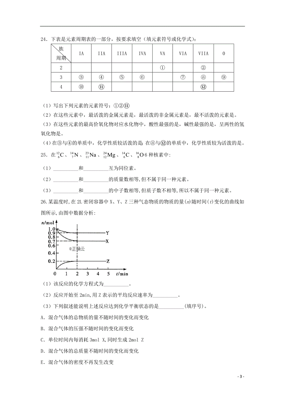 西藏昌都第四高级中学高一化学期中.doc_第3页