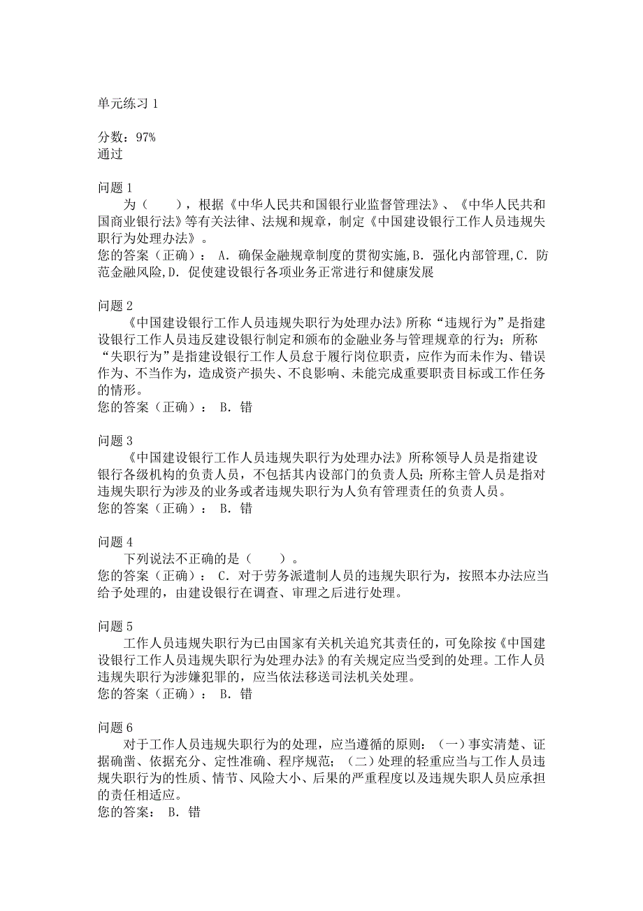 （企业文化）建设银行企业文化_第1页