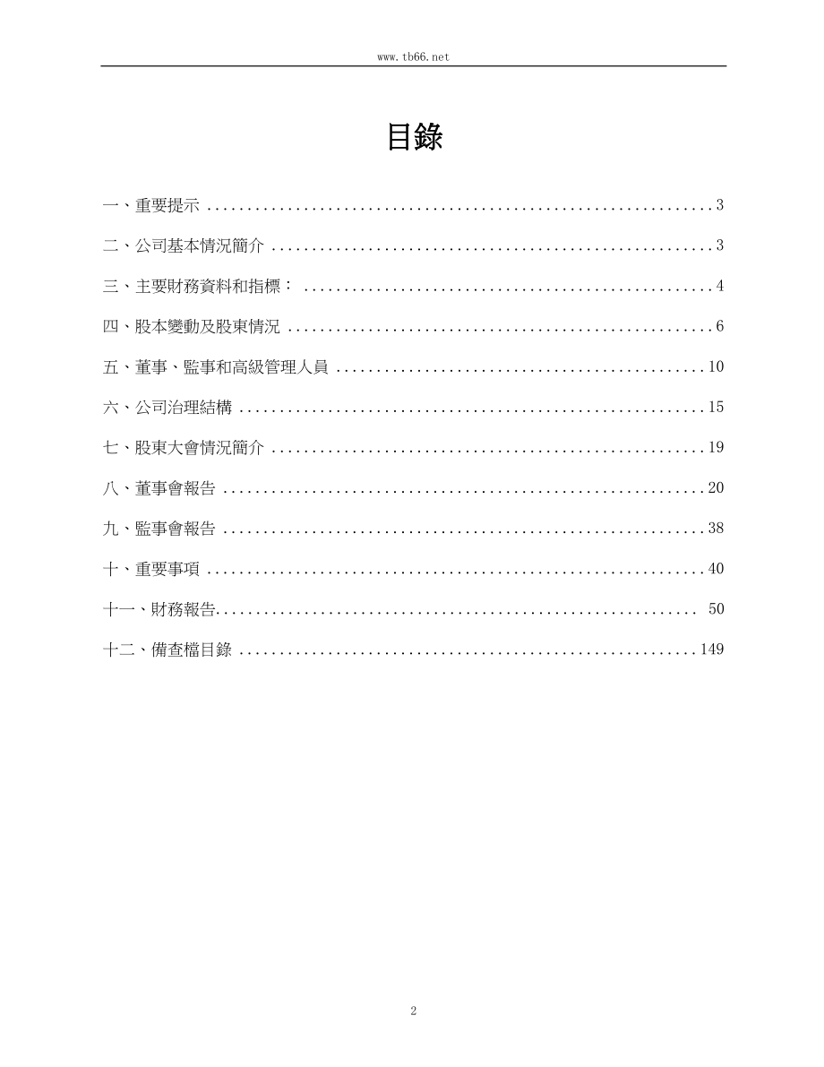 （医疗药品管理）浙江康恩贝制药股份有限公司_第2页