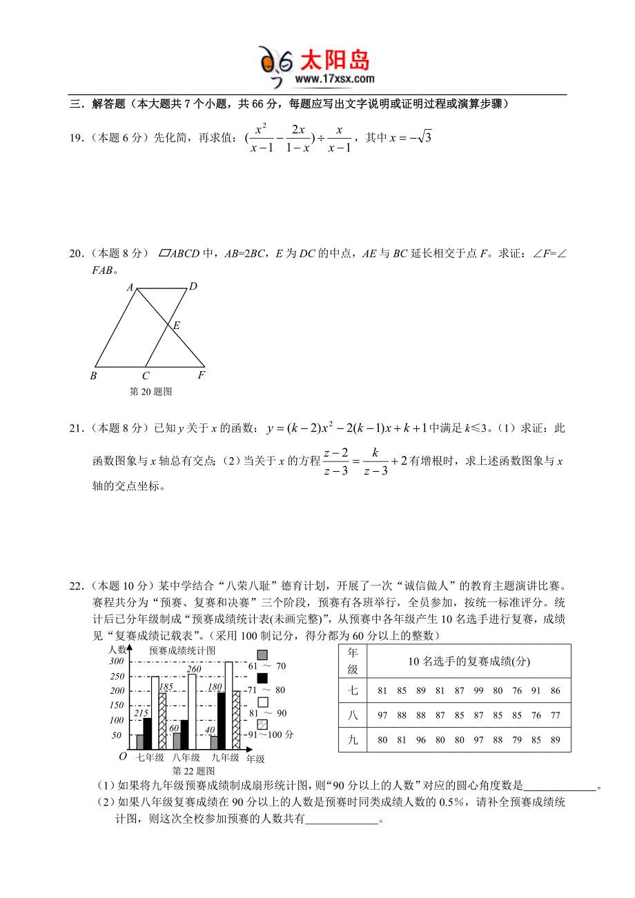 2006年湖北荆州市数学中考试题及答案_第3页