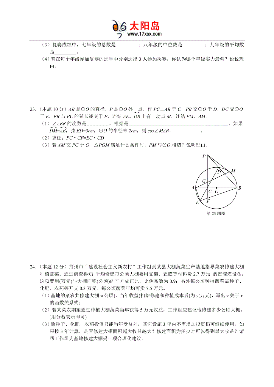 2006年湖北荆州市数学中考试题及答案_第4页