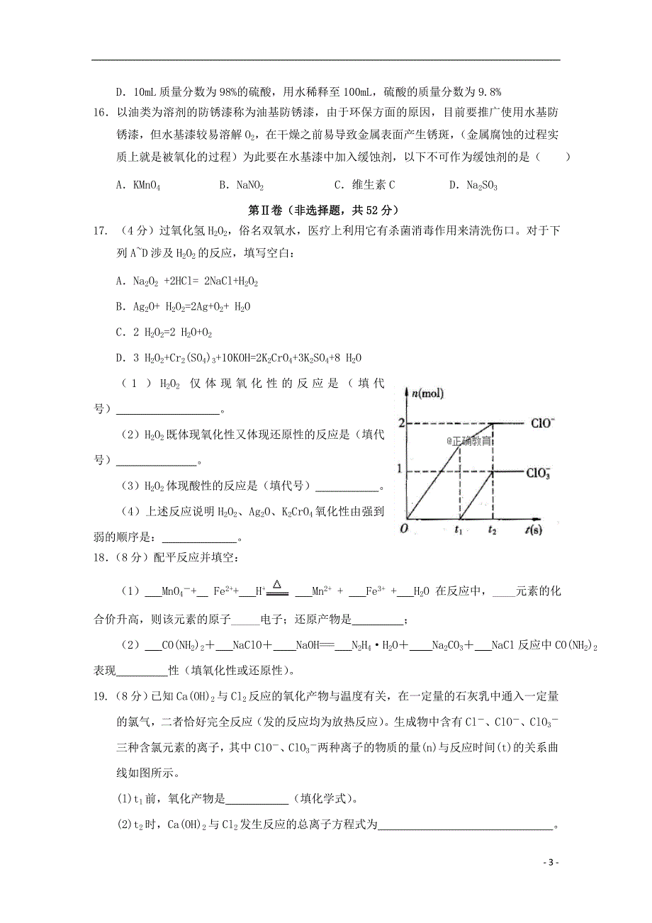 江西兴国三中高一化学第二次月考兴国班.doc_第3页