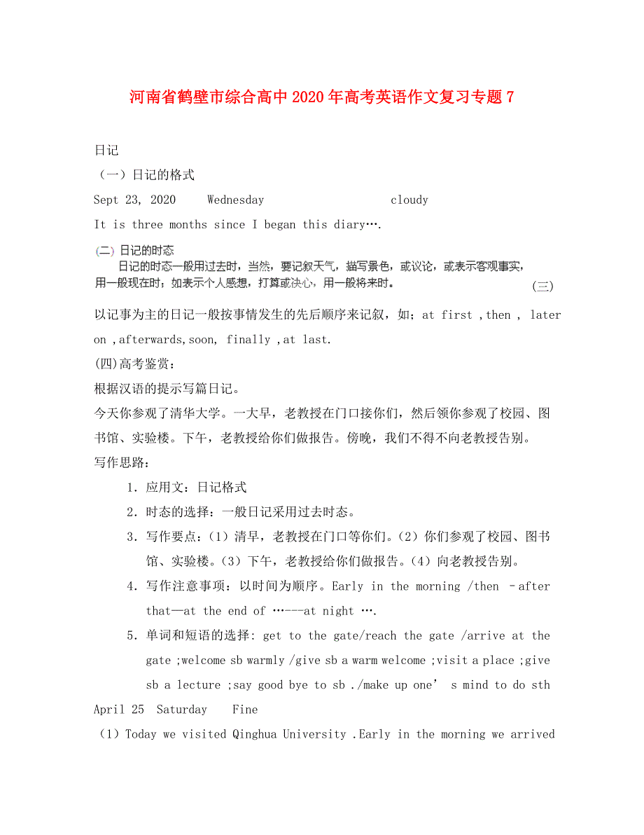 河南省鹤壁市综合高中2020年高考英语作文复习专题7_第1页