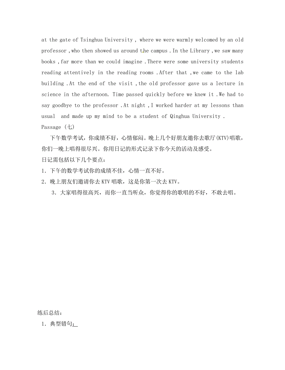 河南省鹤壁市综合高中2020年高考英语作文复习专题7_第2页