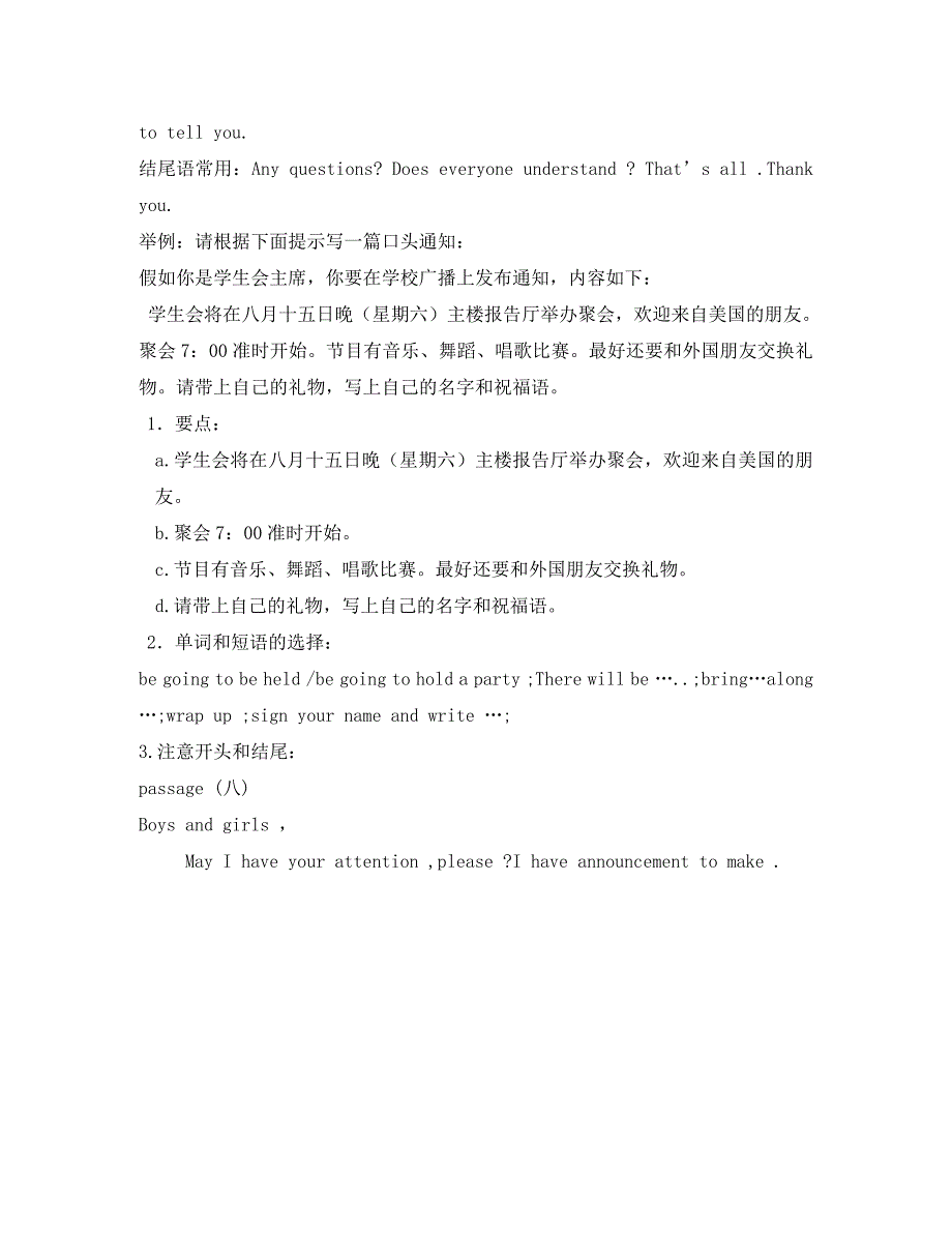 河南省鹤壁市综合高中2020年高考英语作文复习专题7_第4页