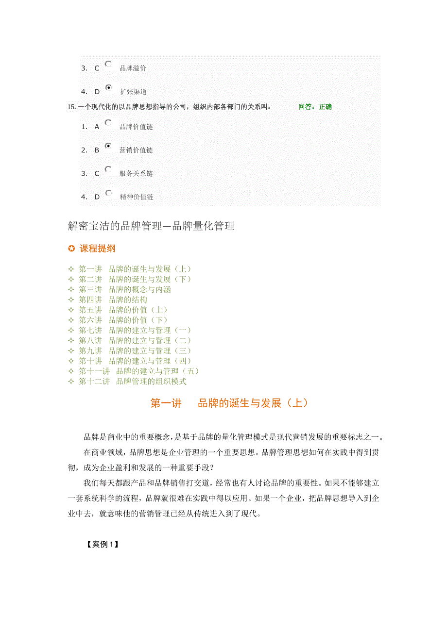 （品牌管理）解密宝洁的品牌管理—品牌量化管理试题及讲义_第4页