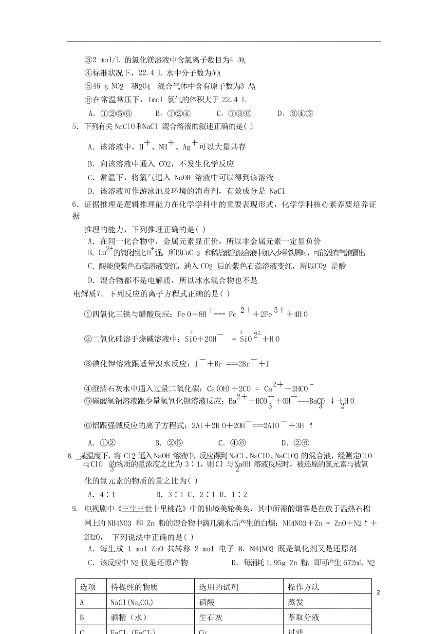 江西宜春2020高一化学期末考试 1.doc_第2页