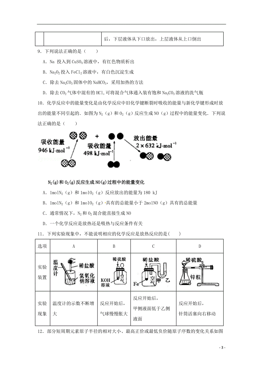 湖南、等湘东六校高一化学联考 1.doc_第3页