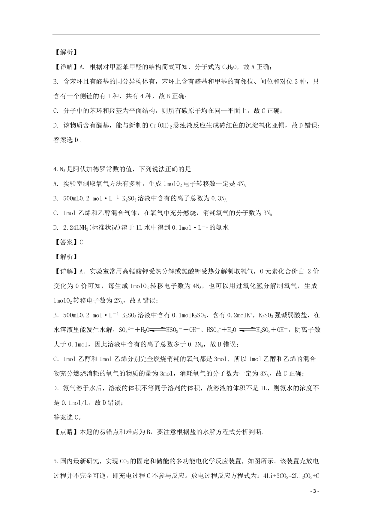 福建南平普通高中高三化学第二次综合质量检查.doc_第3页