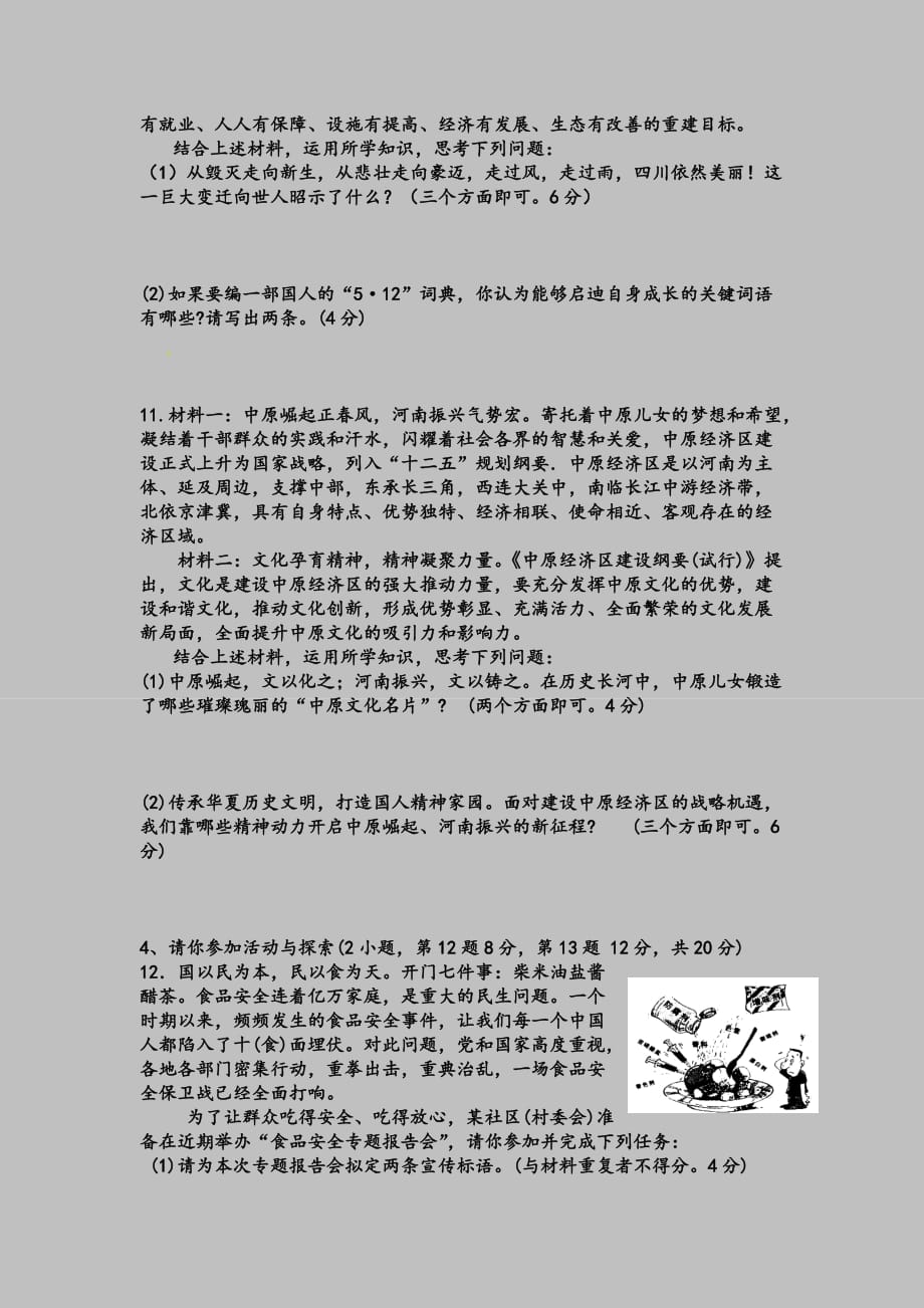 2011年河南省初中学业水平暨高级中等学校招生考试思想品德试卷word版_第3页