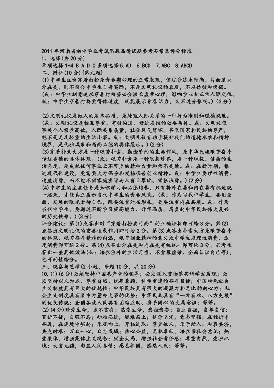 2011年河南省初中学业水平暨高级中等学校招生考试思想品德试卷word版_第5页