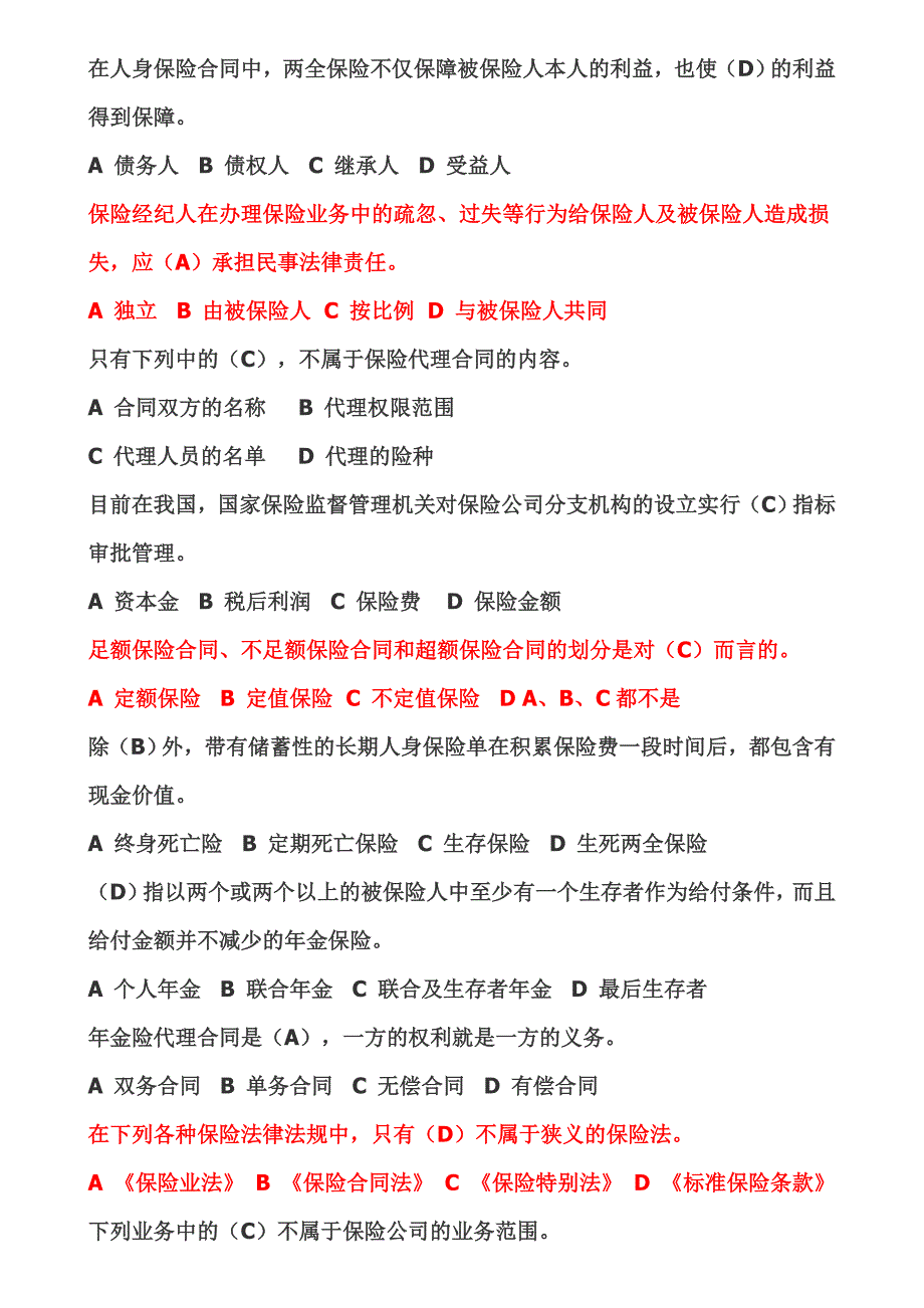 （金融保险）年保险代理人资格考试真题试卷及答案一_第3页