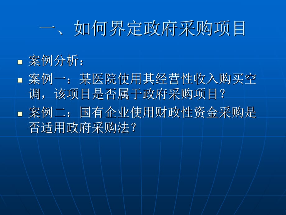 政府采购法实施条例以案件说法--的理解与适用_第2页