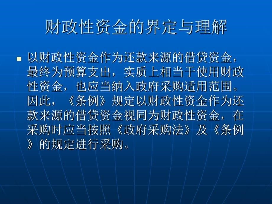 政府采购法实施条例以案件说法--的理解与适用_第5页