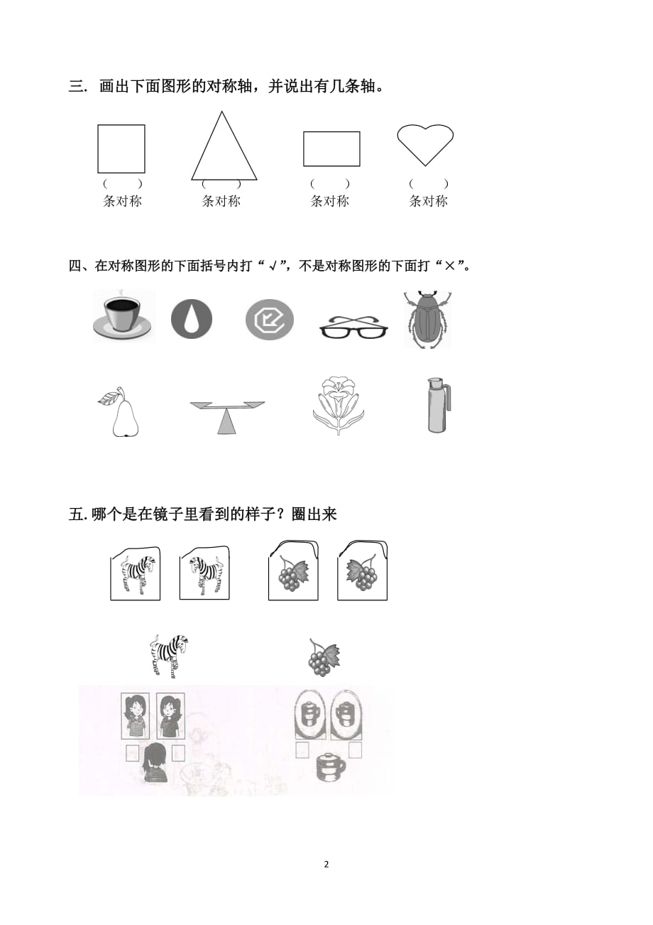 人教新课标2019-2020年二年级上册数学《观察物体一》单元练习_第2页