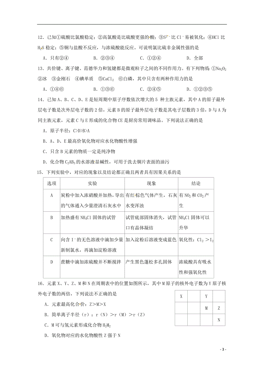 江西高一化学第一次月考统招班 1.doc_第3页