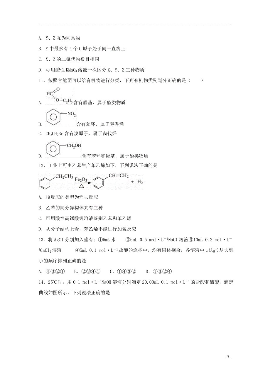 湖北黄梅国际育才高级中学高二化学周测.doc_第3页