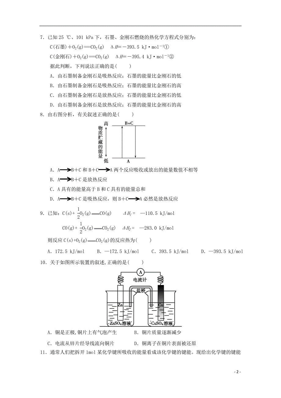 福建东山第二中学高二化学第一次月考.doc_第2页