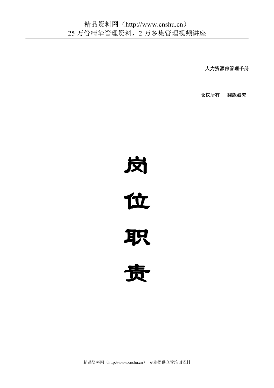 （企业管理手册）人力资源部管理手册组织结构与部门职责_第4页