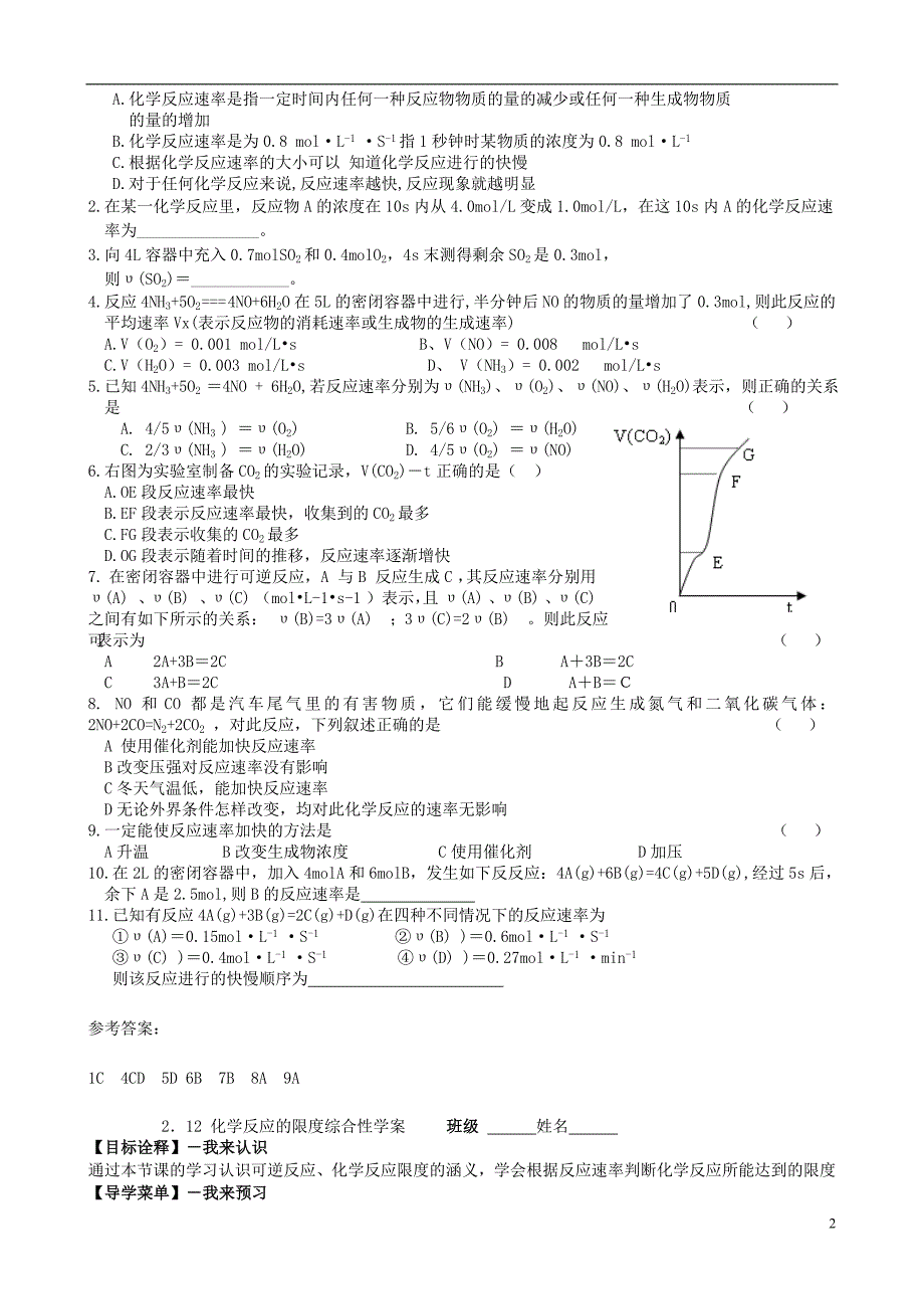 江苏高中化学2.1化学反应速率与反应限导学案苏教必修2 1.doc_第2页