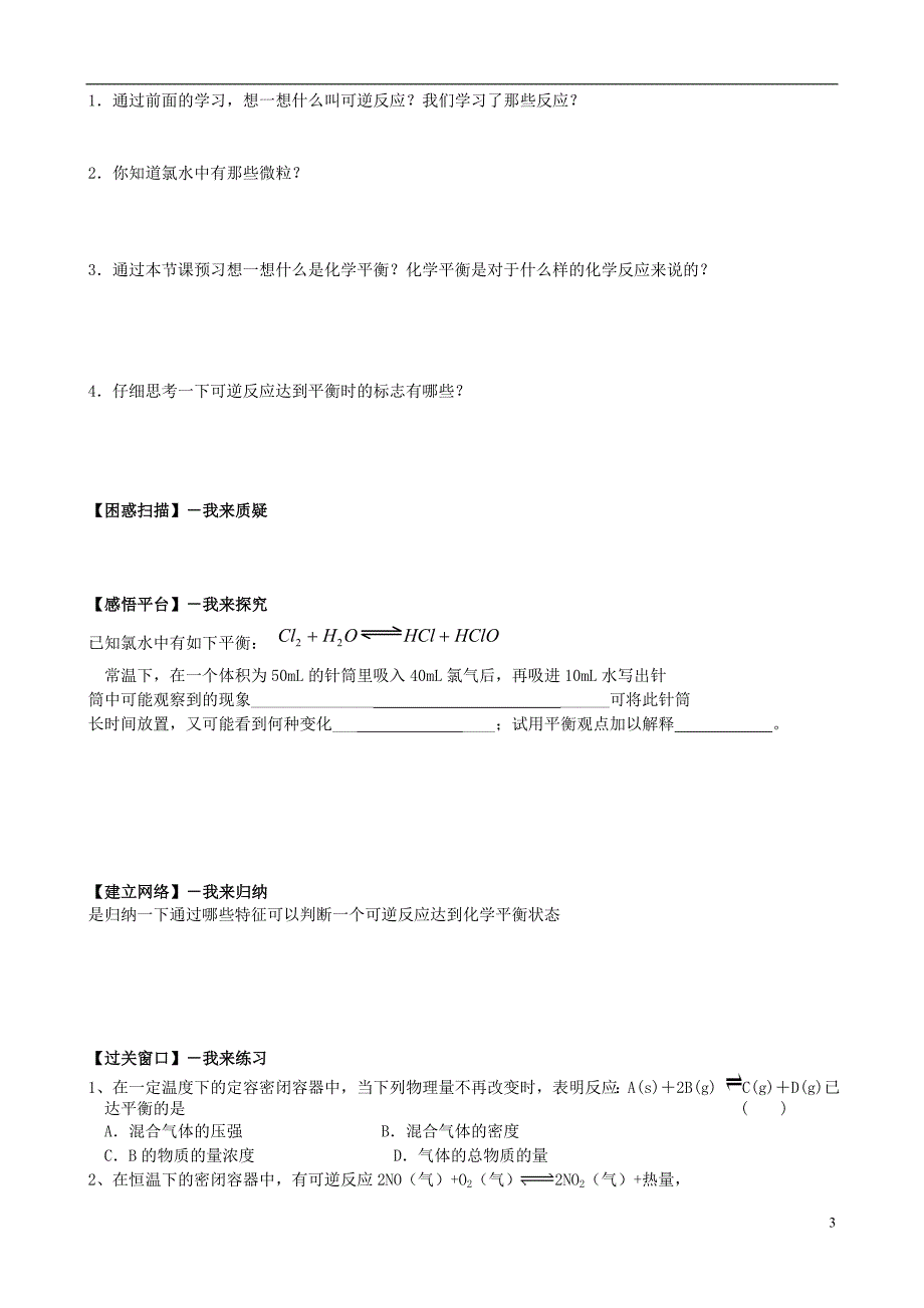 江苏高中化学2.1化学反应速率与反应限导学案苏教必修2 1.doc_第3页