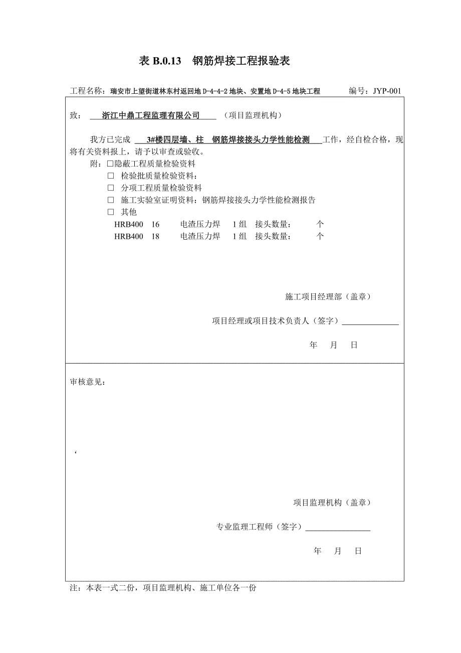 （建筑工程监理）建设工程监理规范表格(新施工单位用)_第5页