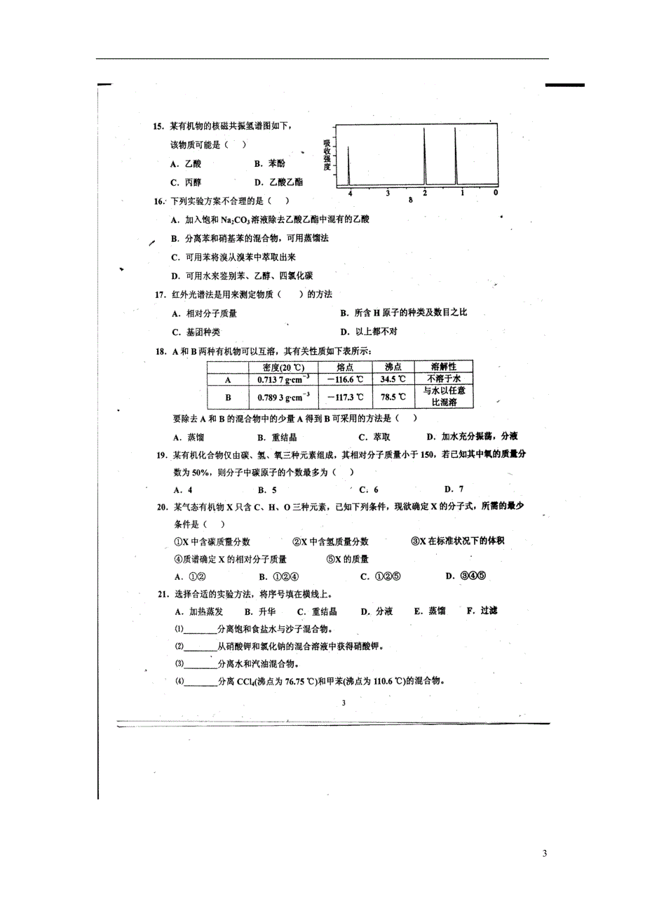 河北武邑中学高二化学周日考试1.10.doc_第3页