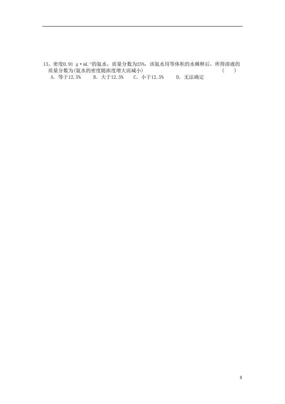 湖北武汉高中化学第一章从实验学化学1.2.7物质的量七物质的量用于化学方程式的计算限时训练必修1.doc_第3页